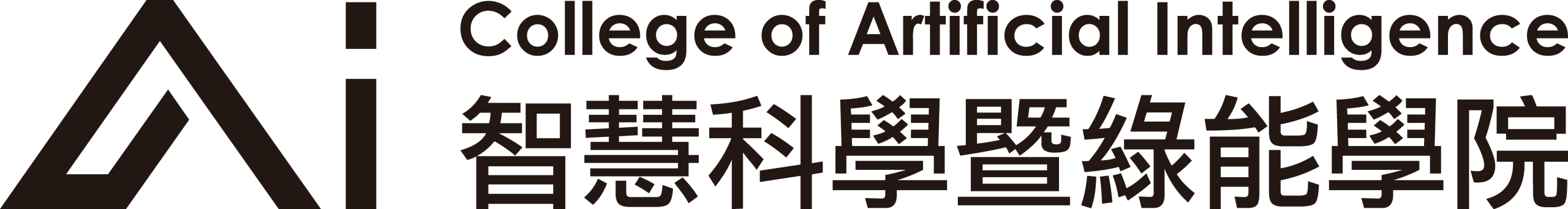 智慧科學暨綠能學院